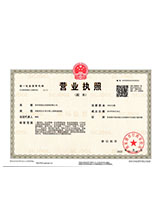南岔营业执照副本